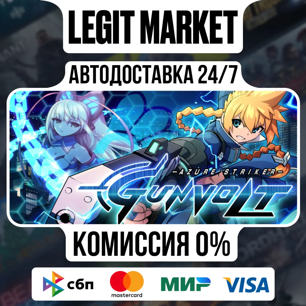 Azure Striker Gunvolt / Steam АВТО / РУ + МИР