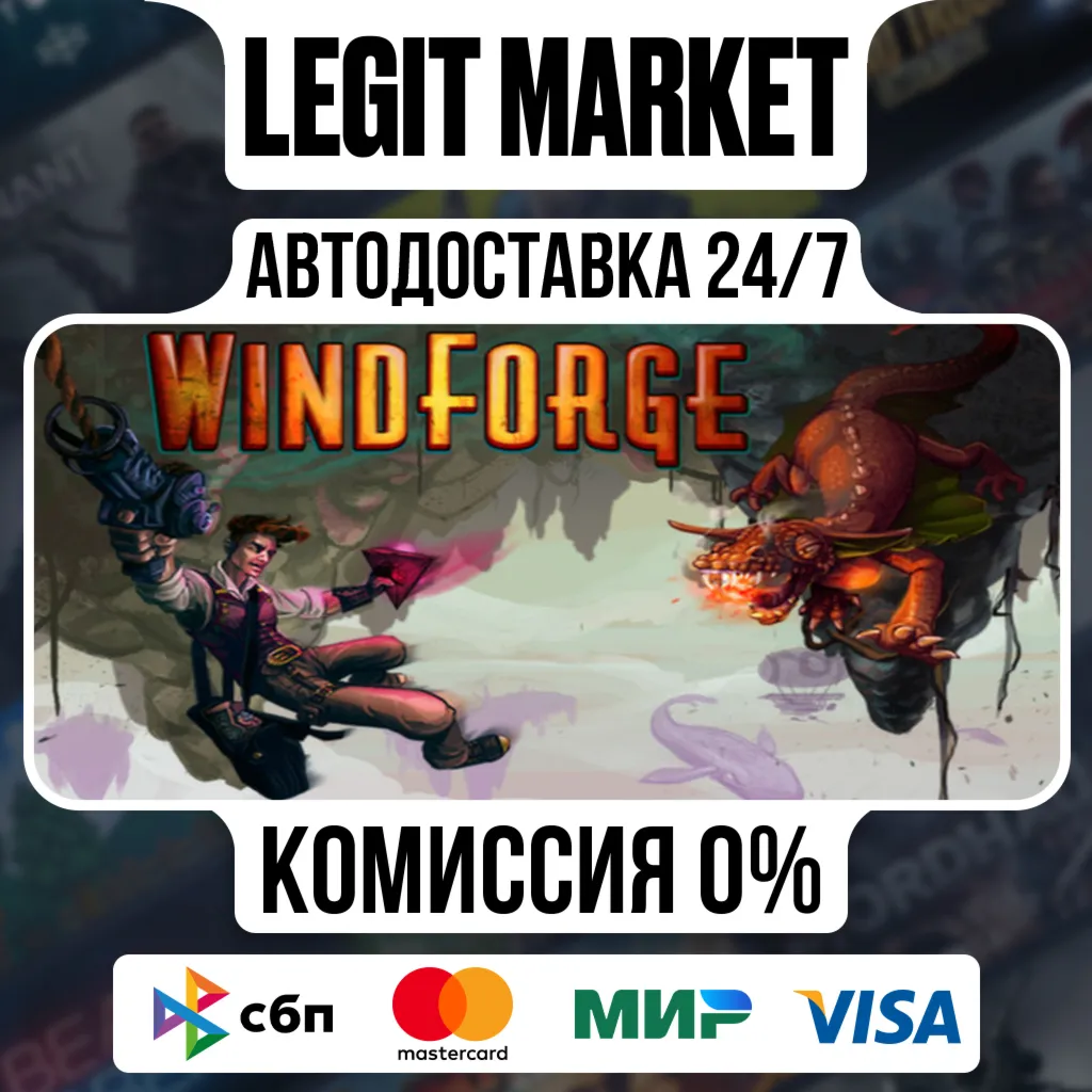 Windforge / Steam АВТО / РУ + МИР