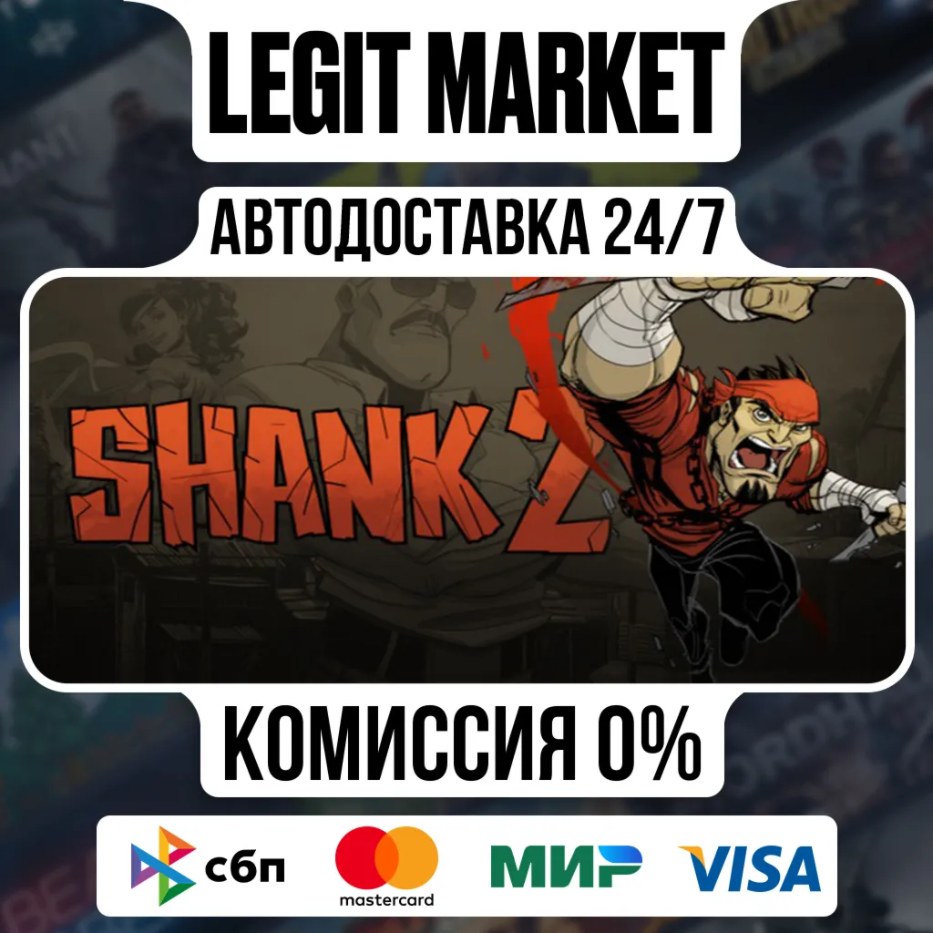 Shank 2 / Steam АВТО / РУ + МИР