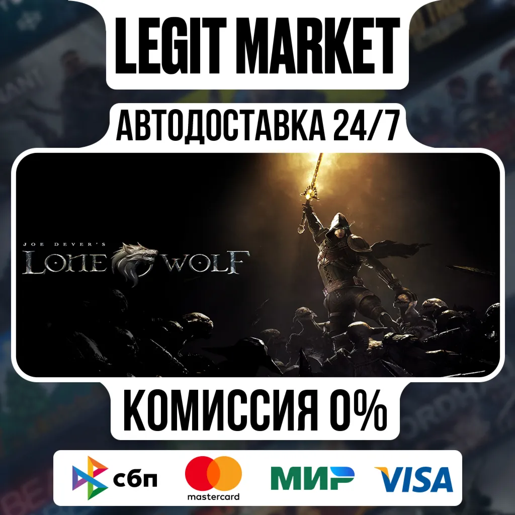 Joe Dever's Lone Wolf HD Remastered / Steam АВТО / РУ + МИР