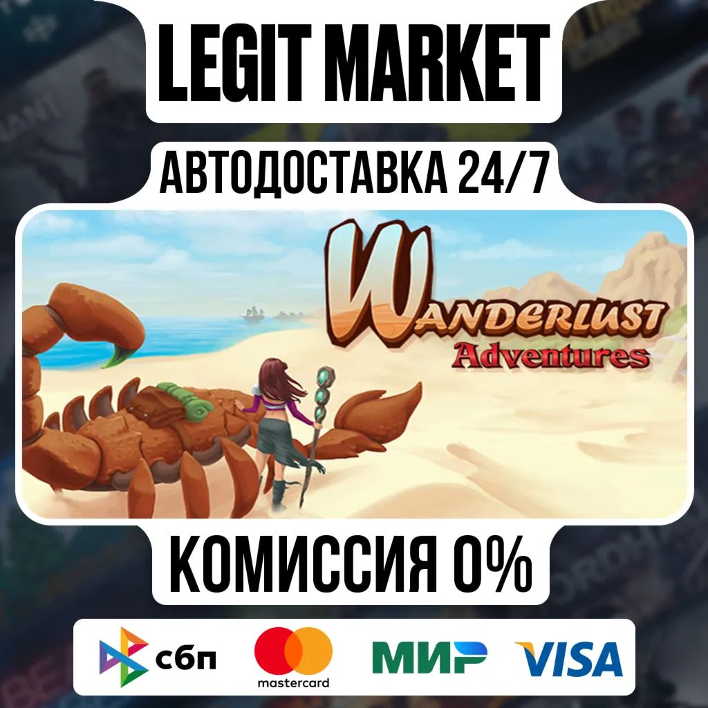 Wanderlust Adventures / Steam АВТО / РУ + МИР