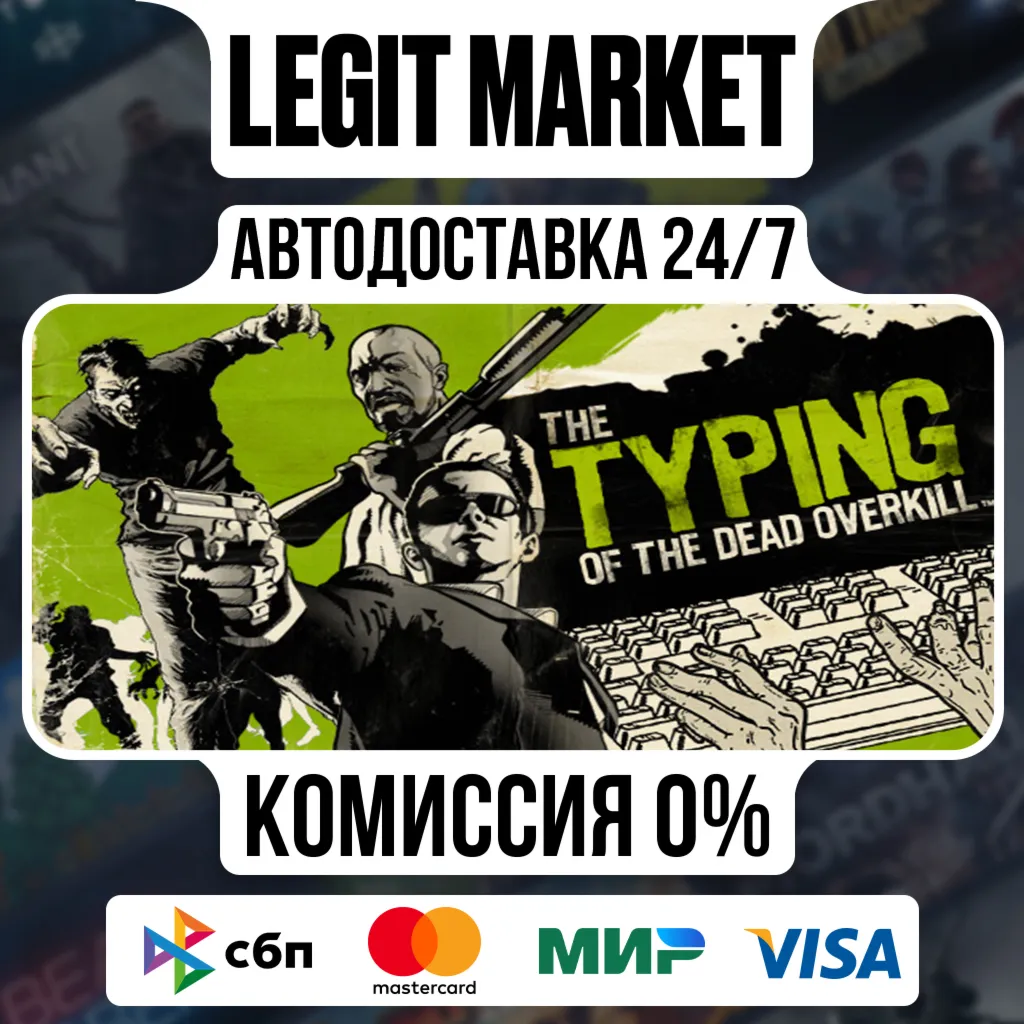 The Typing of The Dead: Overkill / Steam АВТО / РУ + МИР
