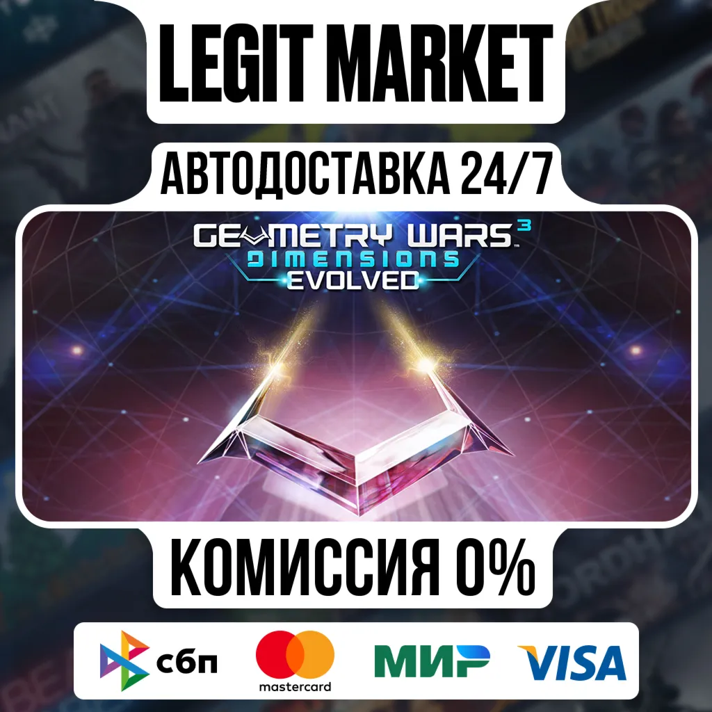 Geometry Wars 3: Dimensions Evolved / Steam АВТО / РУ + МИР