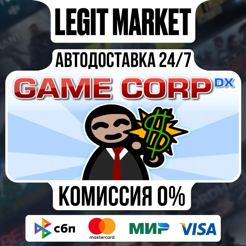 Game Corp DX / Steam АВТО / РУ + МИР