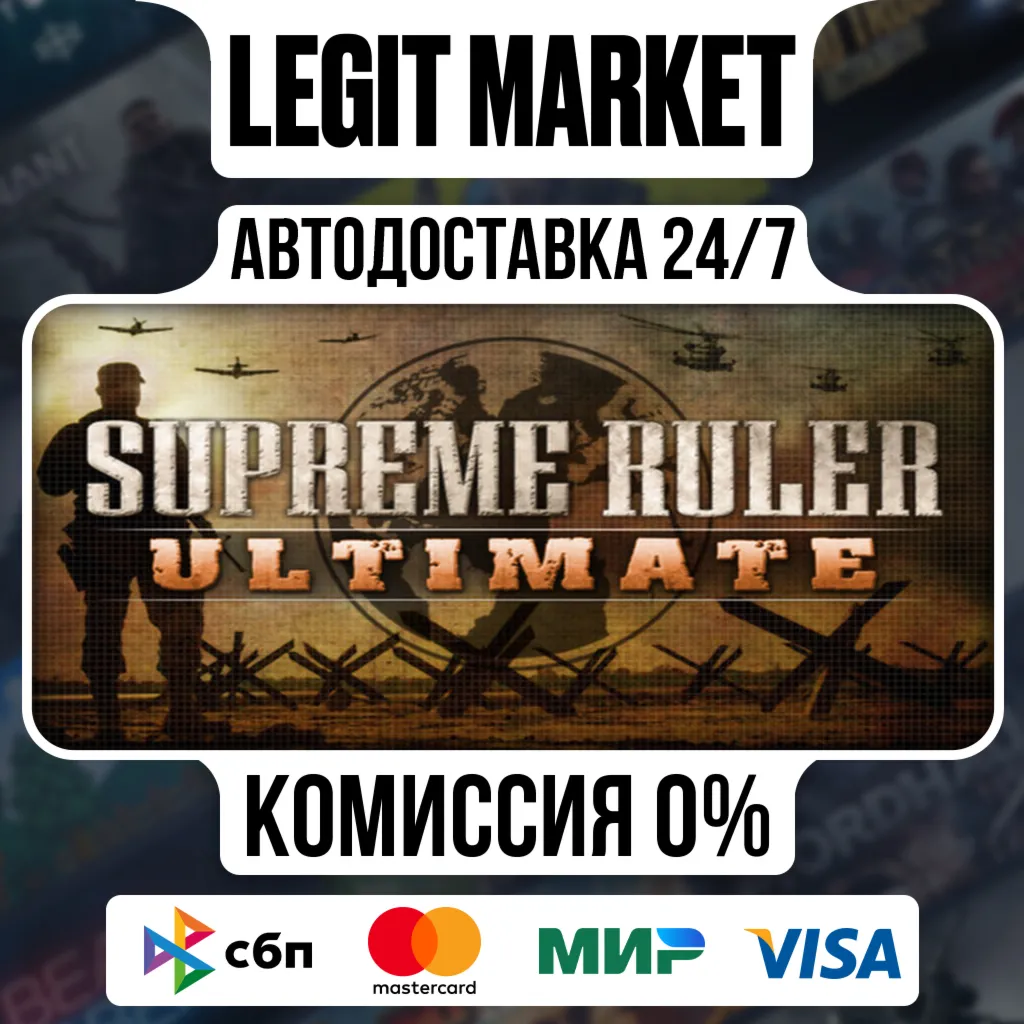 Supreme Ruler Ultimate / Steam АВТО / РУ + МИР