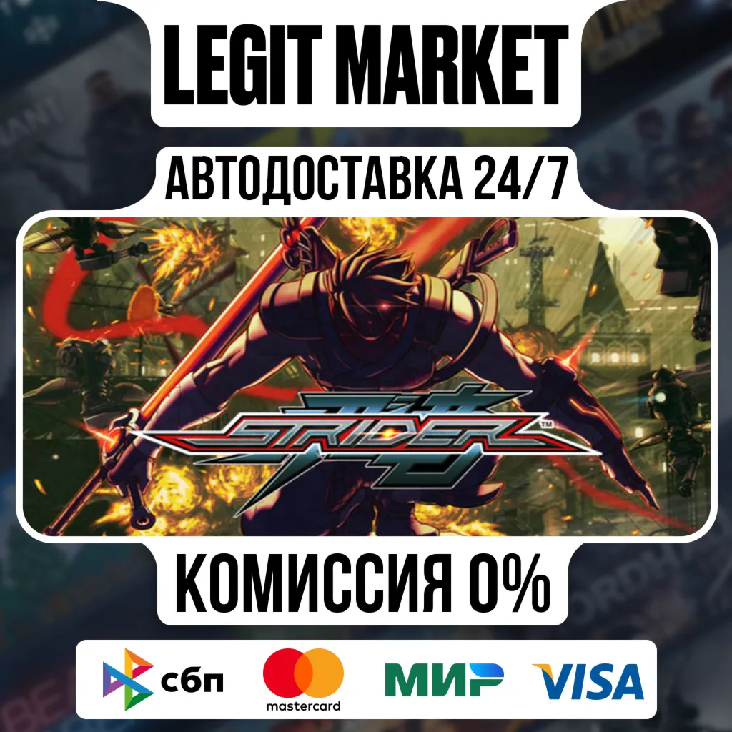 STRIDER / ストライダー飛竜 / Steam АВТО / РУ + МИР
