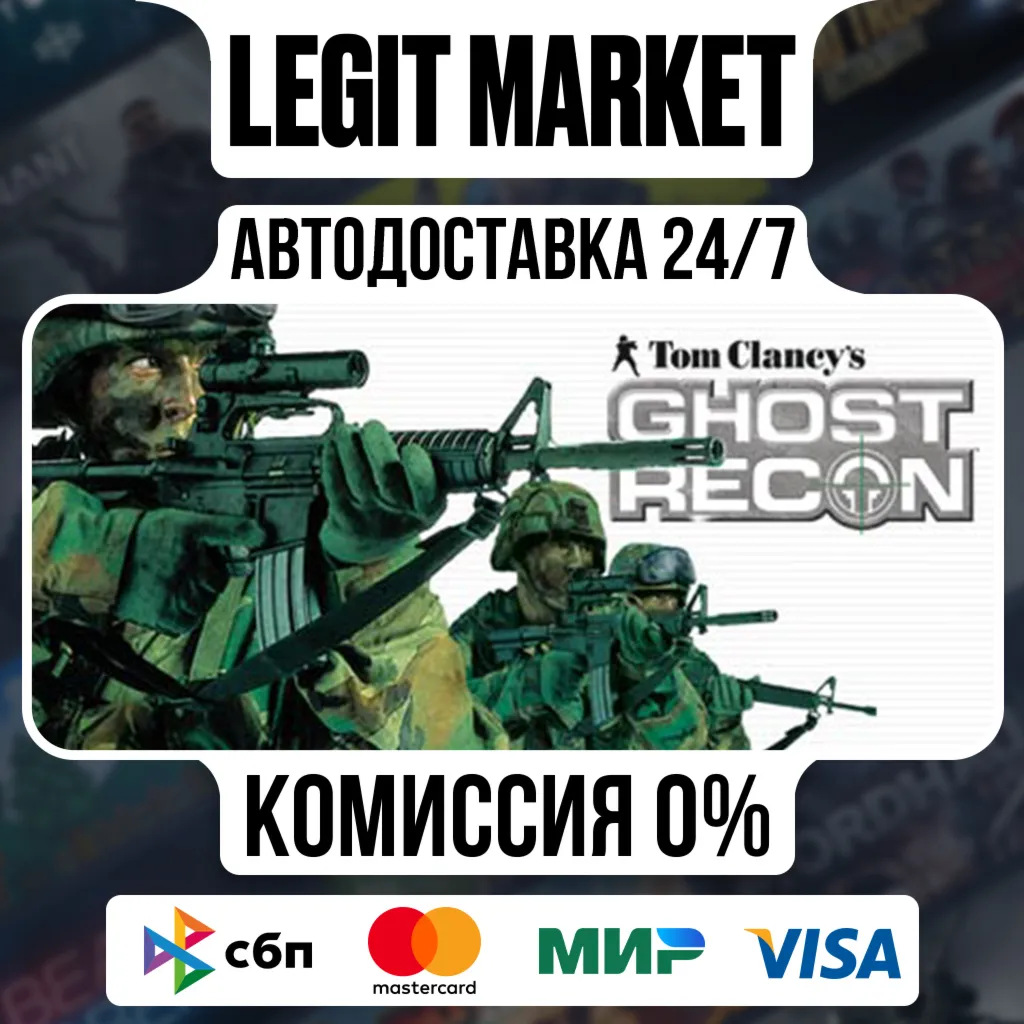 Tom Clancy's Ghost Recon / Steam АВТО / РУ + МИР