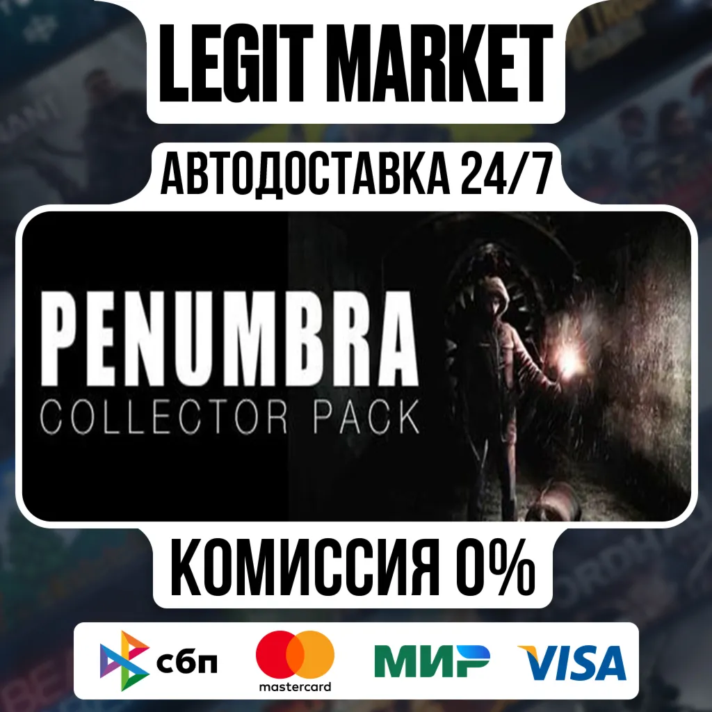 Penumbra Collectors Pack / Steam АВТО / РУ + МИР