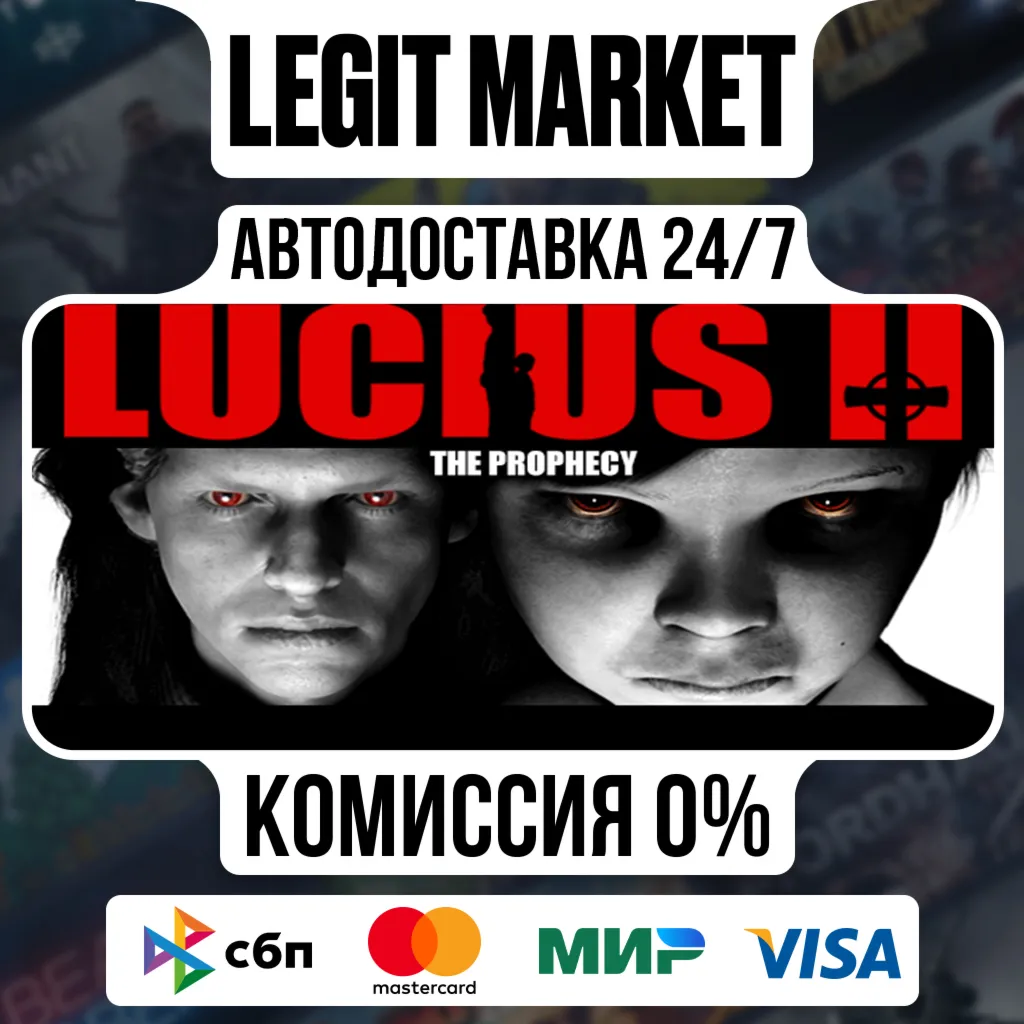 Lucius II / Steam АВТО / РУ + МИР