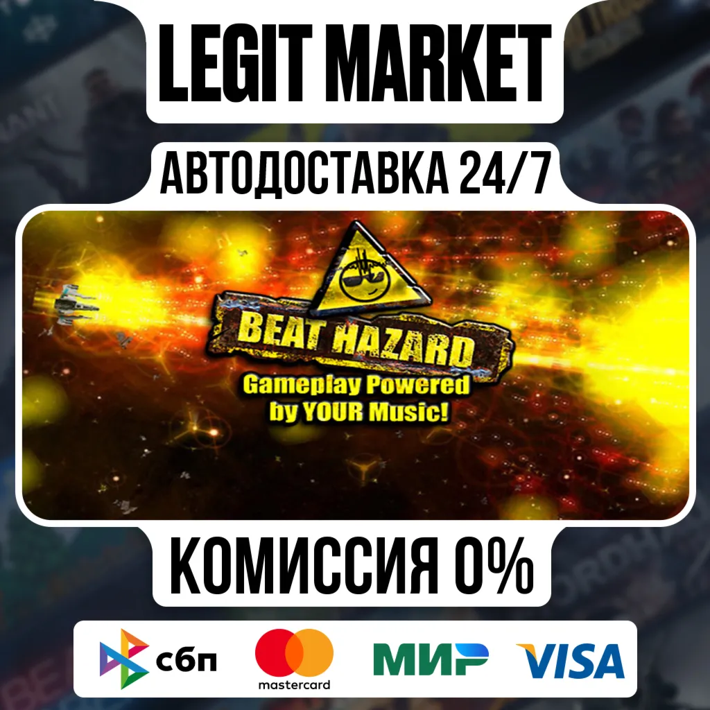 Beat Hazard / Steam АВТО / РУ + МИР