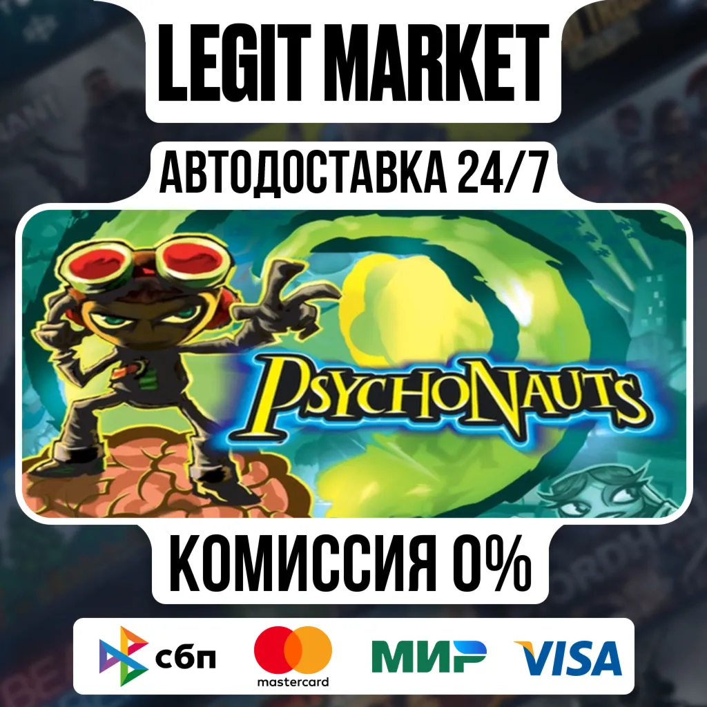Psychonauts / Steam АВТО / РУ + МИР