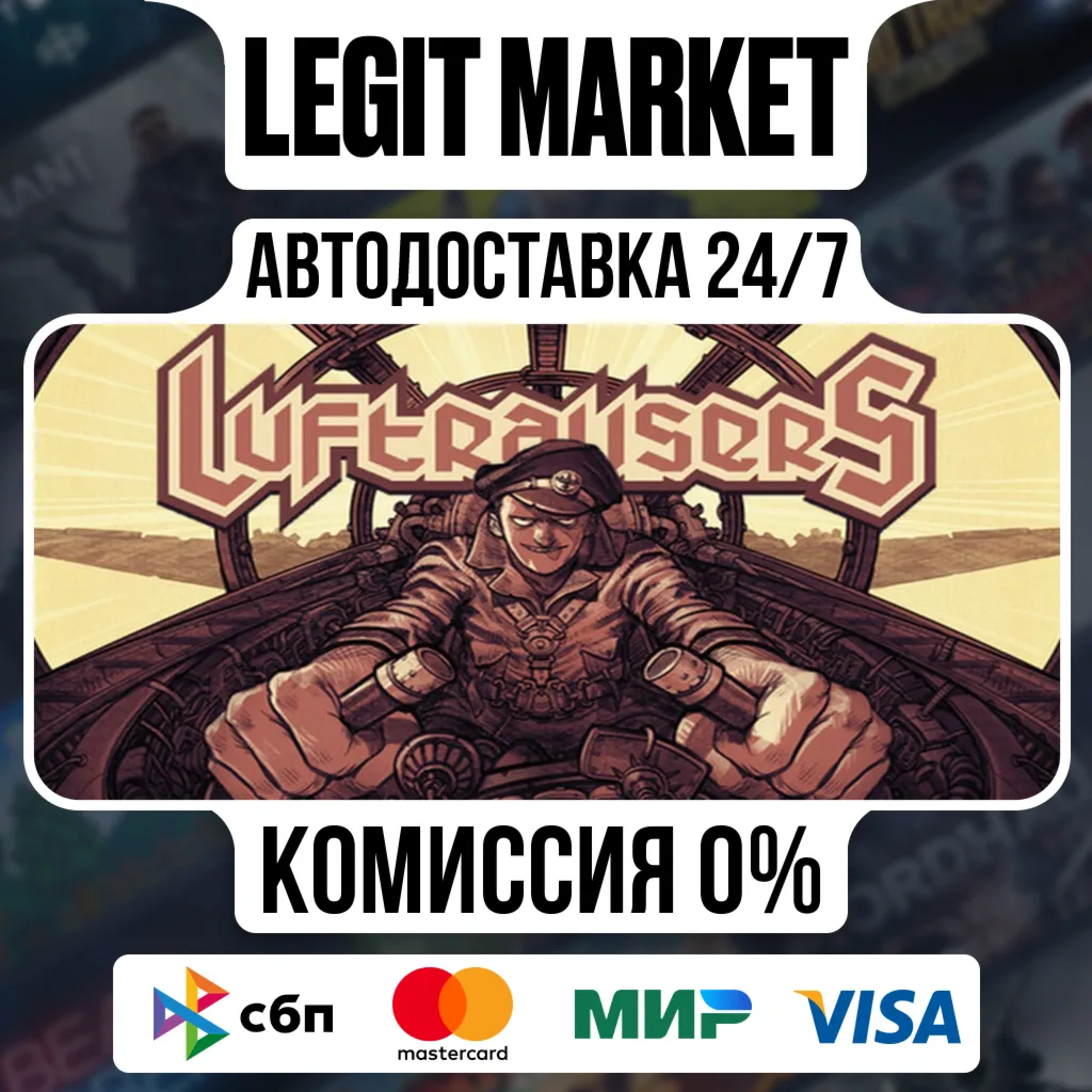 LUFTRAUSERS / Steam АВТО / РУ + МИР