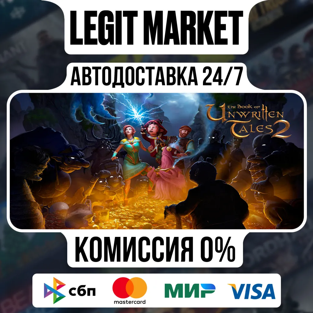 The Book of Unwritten Tales 2 / Steam АВТО / РУ + МИР
