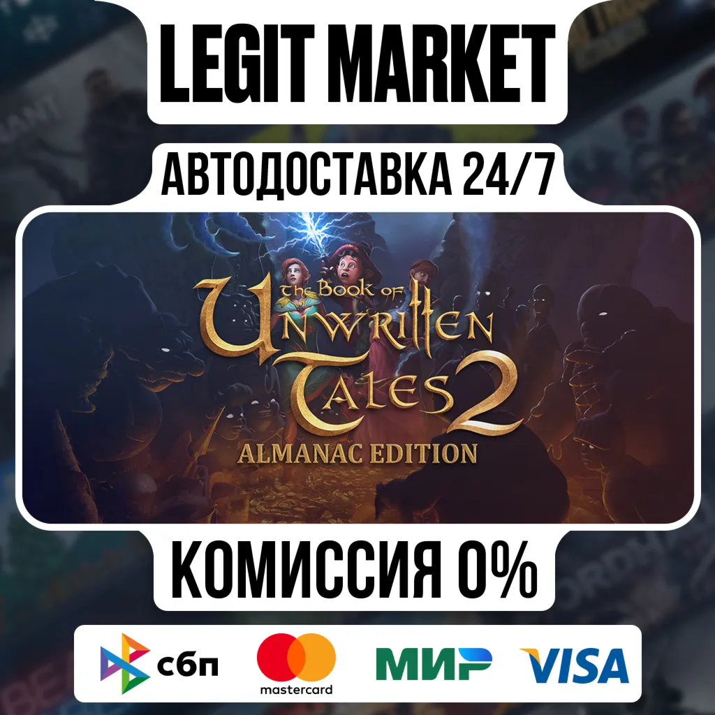 The Book of Unwritten Tales 2 Almanac Edition / Steam АВТО / РУ + МИР