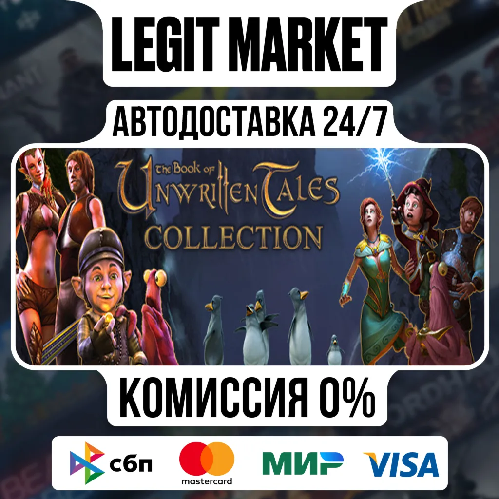 The Book of Unwritten Tales Collection / Steam АВТО / РУ + МИР
