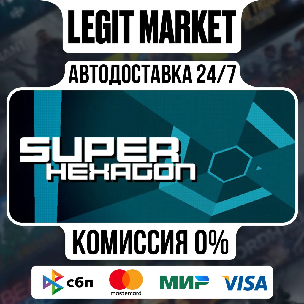 Super Hexagon / Steam АВТО / РУ + МИР