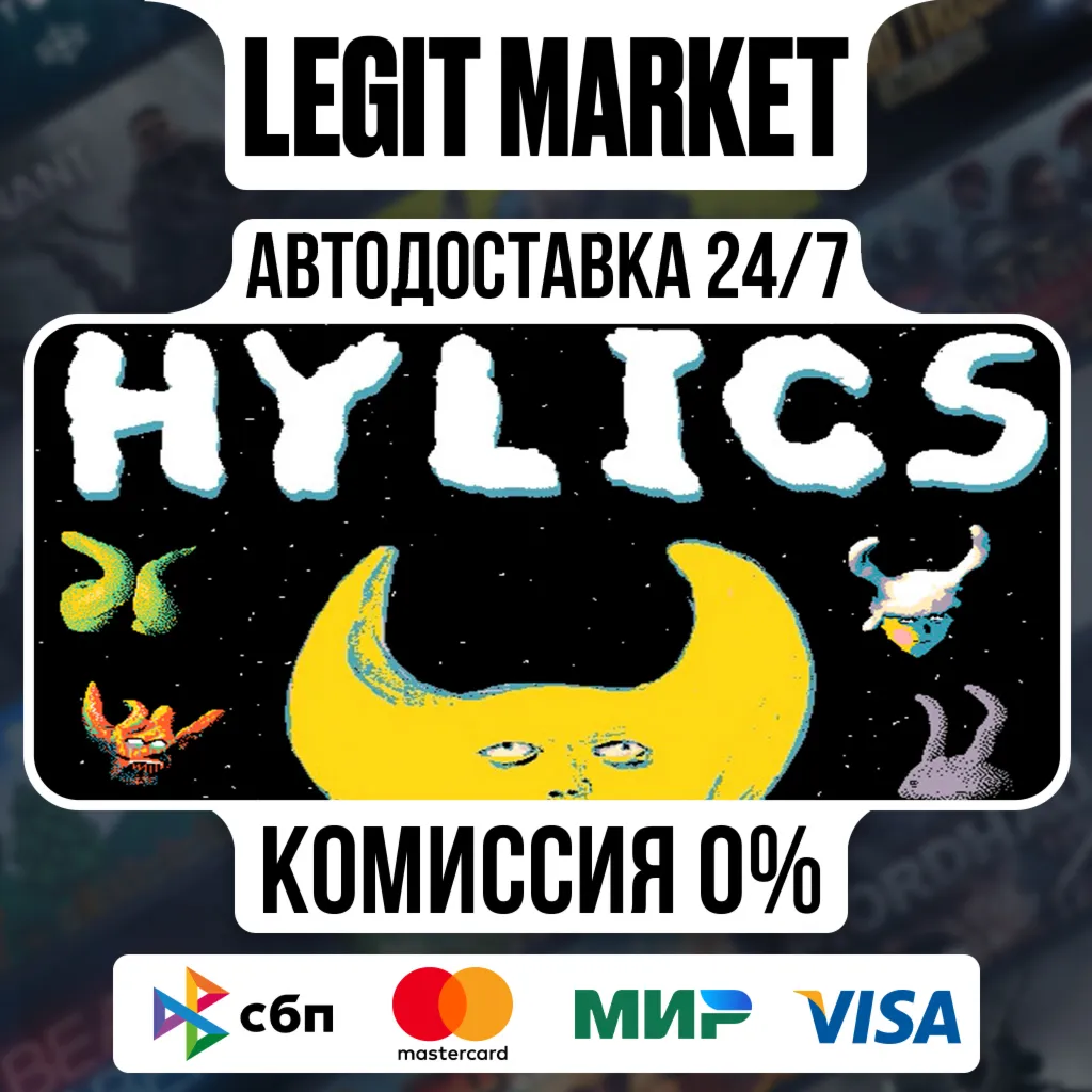 Hylics / Steam АВТО / РУ + МИР