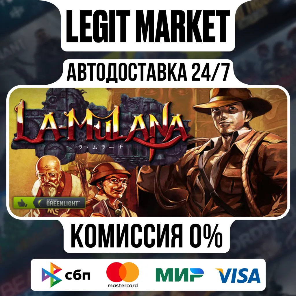 La-Mulana / Steam АВТО / РУ + МИР