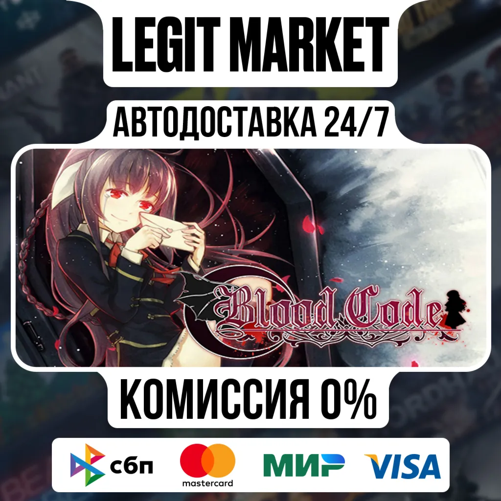 Blood Code / Steam АВТО / РУ + МИР