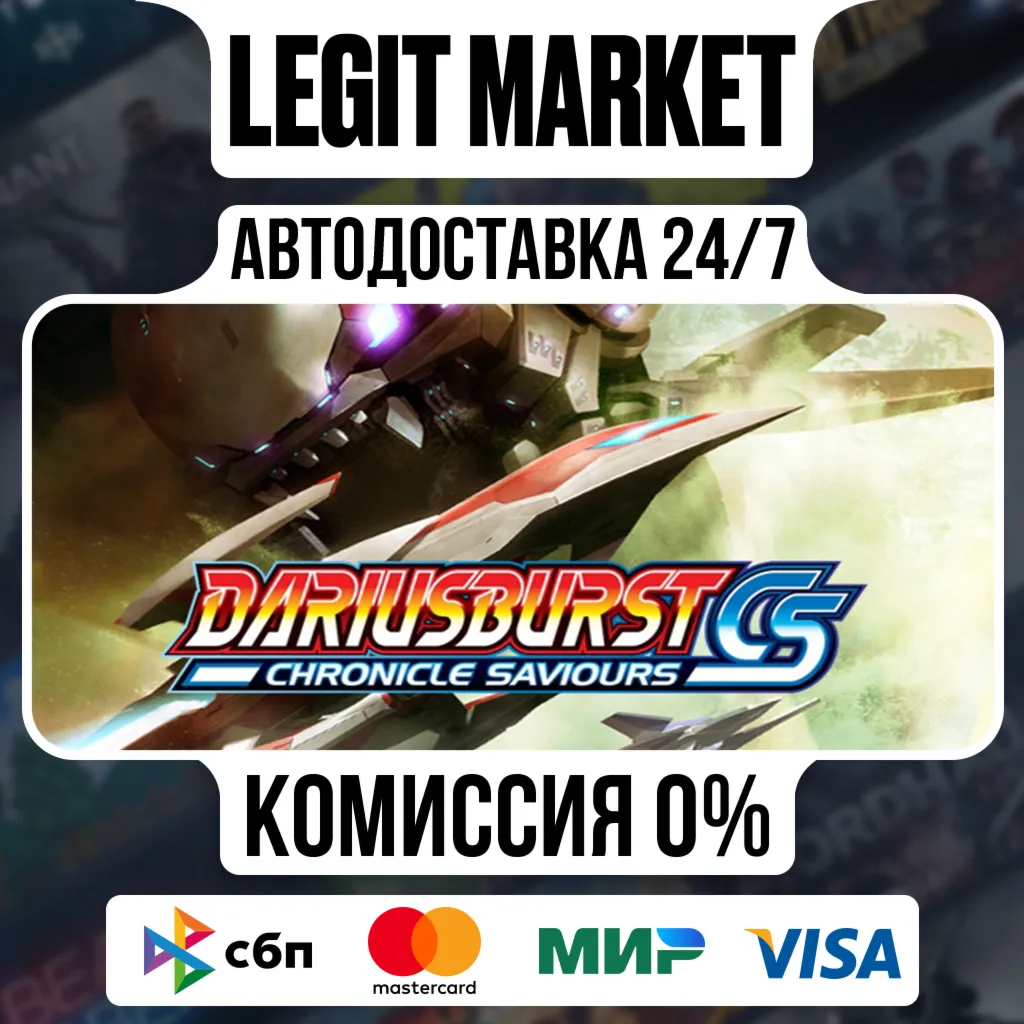 DARIUSBURST Chronicle Saviours Collector Edition / Steam АВТО / РУ + МИР