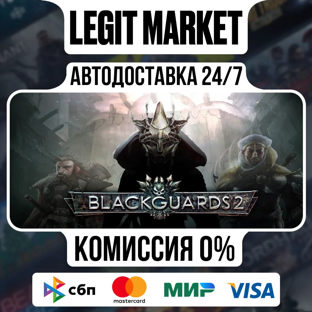 Blackguards 2 / Steam АВТО / РУ + МИР