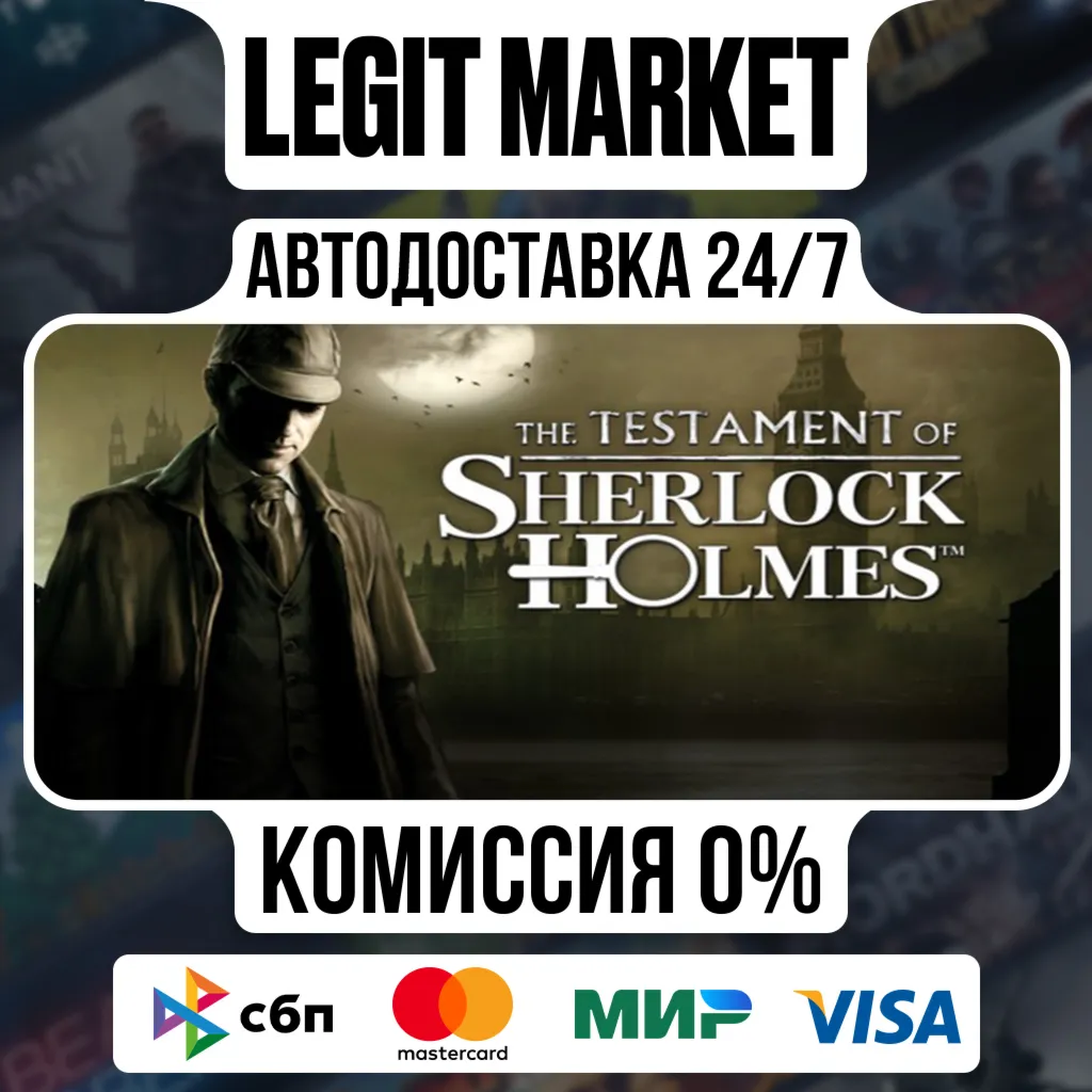 Testament of Sherlock Holmes / Steam АВТО / РУ + МИР