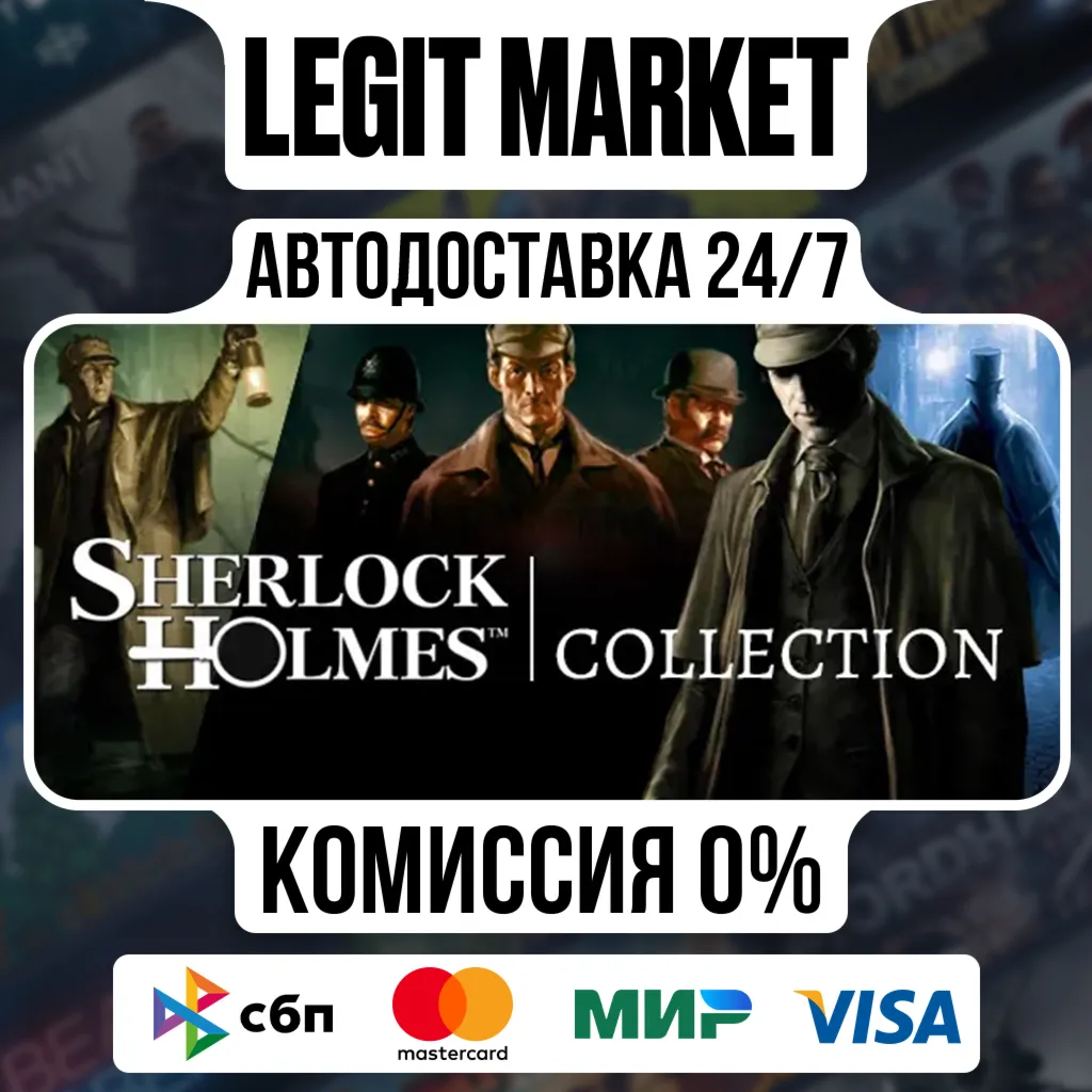 The Sherlock Holmes Collection / Steam АВТО / РУ + МИР