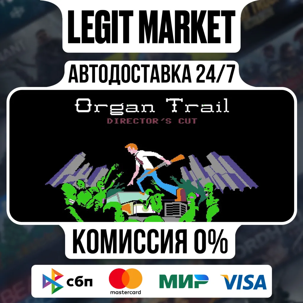 Organ Trail: Director's Cut / Steam АВТО / РУ + МИР