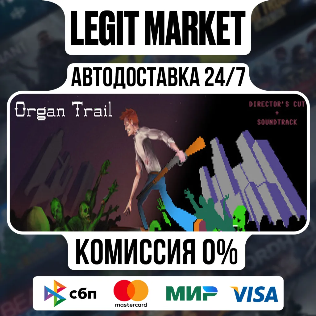 Organ Trail: Director's Cut + Soundtrack / Steam АВТО / РУ + МИР