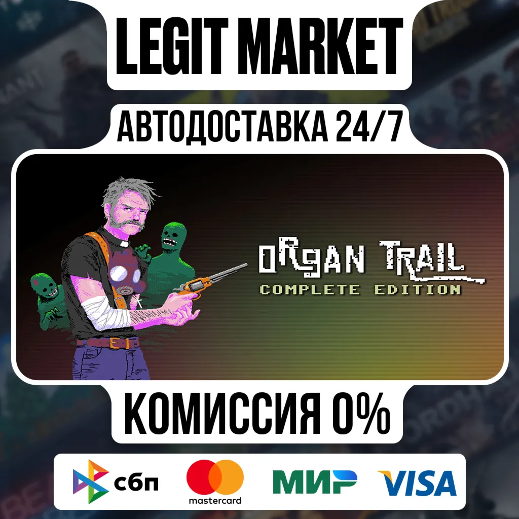 Organ Trail Complete Edition + Soundtrack / Steam АВТО / РУ + МИР