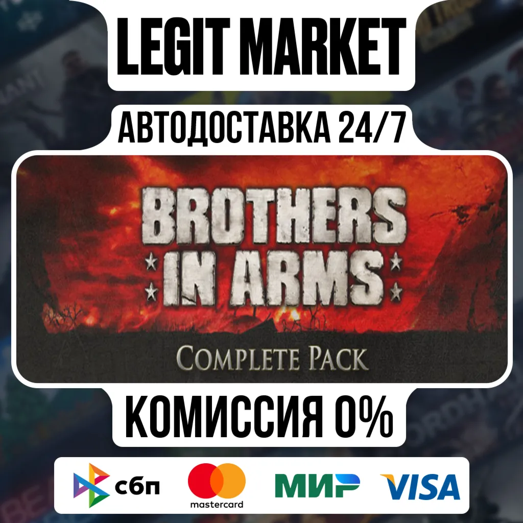 Brothers in Arms Pack / Steam АВТО / РУ + МИР