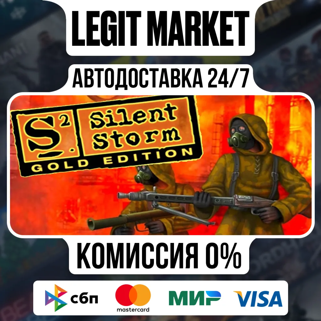 Silent Storm Gold Edition / Steam АВТО / РУ + МИР