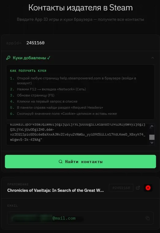 Контакты издателей Steam