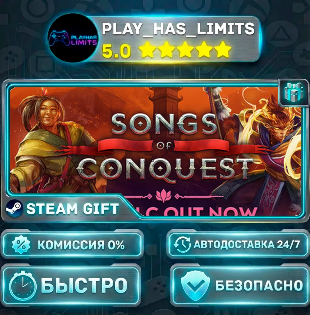 Songs of Conquest — Standard *RU/BY/UA/СНГ Steam Auto