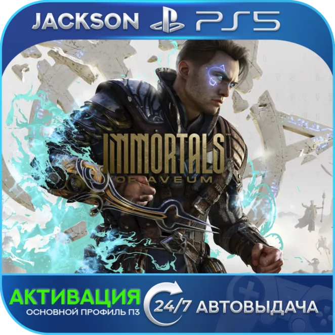 Immortals of Aveum (PS5) ENG | Активация
