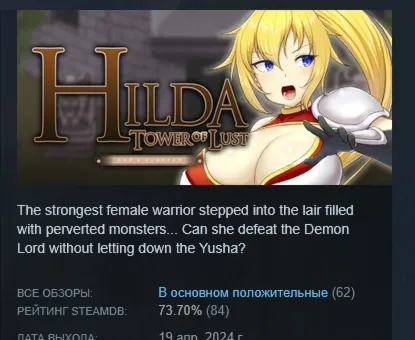 Hilda and the tower of Lust Хильда и башня Похоти АВТОДОСТАВКА STEAM РОССИЯ