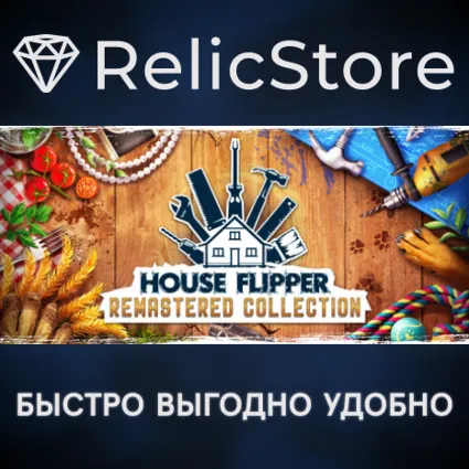 House Flipper Remastered Collection - STEAM RU