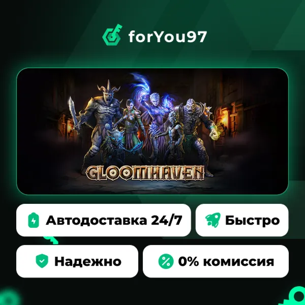 Gloomhaven · Steam Gift · АВТОДОСТАВКА