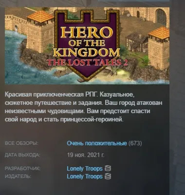 Герой Королевства: Утраченные Сказания 2 АВТОДОСТАВКА STEAM РОССИЯ