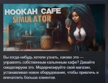 Hookah Cafe Simulator АВТОДОСТАВКА STEAM РОССИЯ