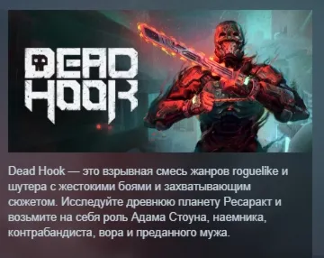 Dead Hook АВТОДОСТАВКА STEAM РОССИЯ