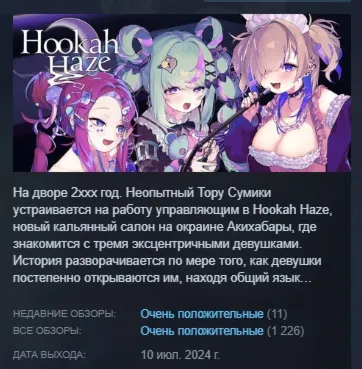 Hookah Haze АВТОДОСТАВКА STEAM РОССИЯ