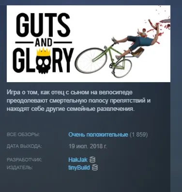 Guts and Glory STEAM KEY REGION FREE GLOBAL+РОССИЯ