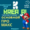 Подписка на устройства Krea AI — фото 1