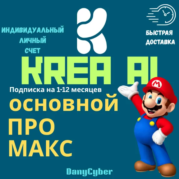 Подписка на устройства Krea AI Basic/Pro/Max
