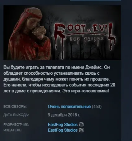 Root Of Evil: The Tailor АВТОДОСТАВКА STEAM РОССИЯ