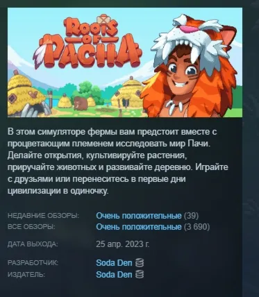 Roots of Pacha АВТОДОСТАВКА STEAM РОССИЯ