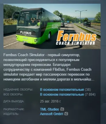 Fernbus Simulator АВТОДОСТАВКА STEAM РОССИЯ