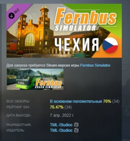 Fernbus Simulator - Czech Чехия АВТОДОСТАВКА STEAM РОССИЯ