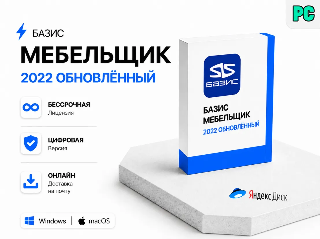 Обновленный базис Мебельщик 2022 + Топ комплект